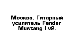 Москва. Гитарный усилитель Fender Mustang I v2. 